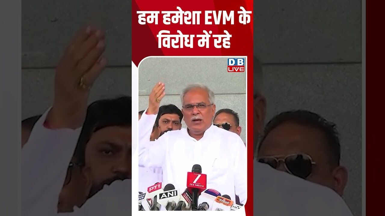 हम हमेशा EVM के विरोध में रहे#dblive #breakingnews #shortsvideo #latestnews #news #bjp #election2026