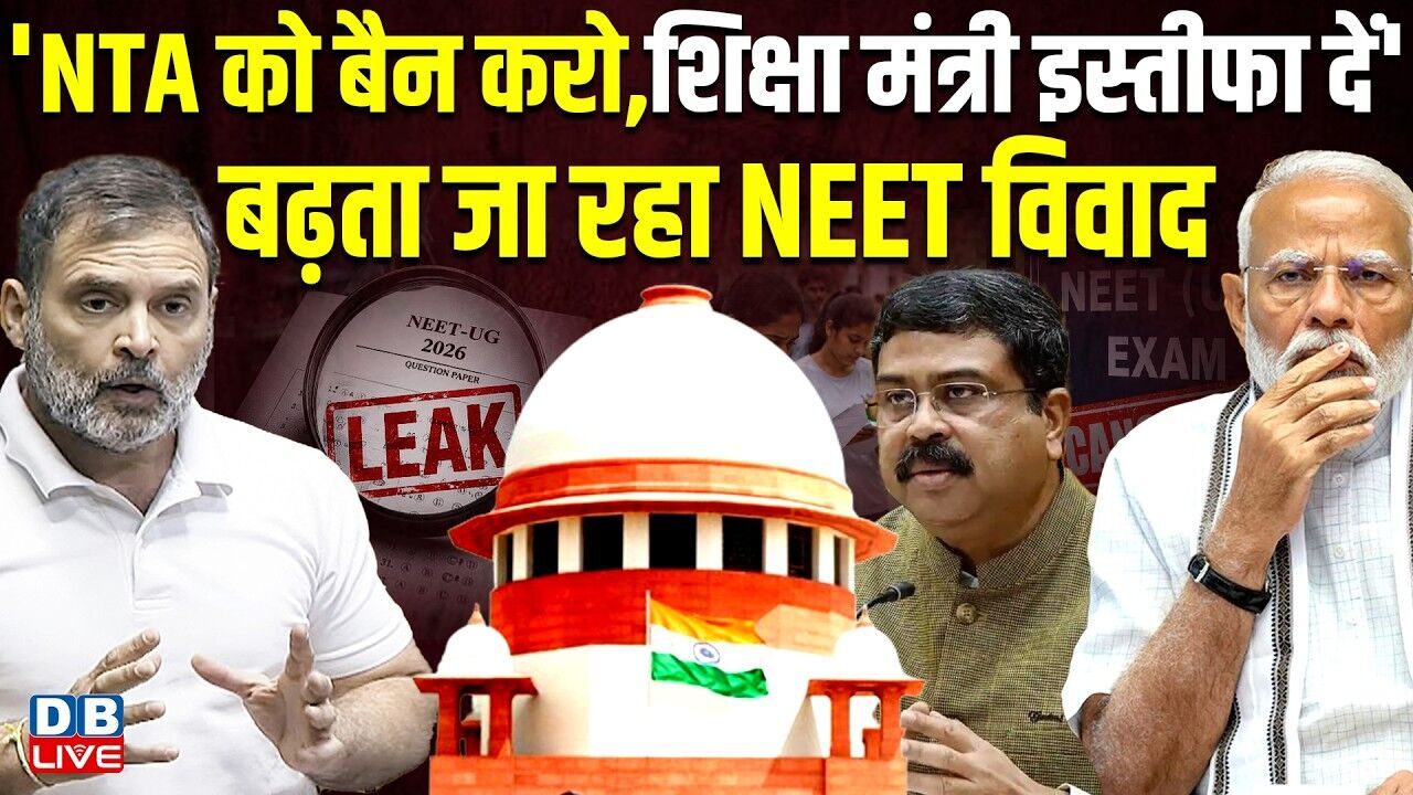 NTA को बैन करो, शिक्षा मंत्री इस्तीफा दें बढ़ता जा रहा NEET विवाद | rahul gandhi on NEET #dblive