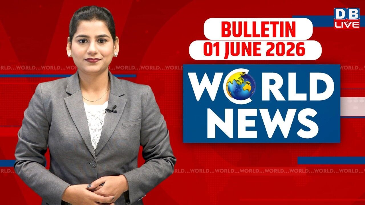 World News | ख़बरें विदेश की | 01 June 2026 | Donald Trump | iran-America-israel-conflict | #dblive