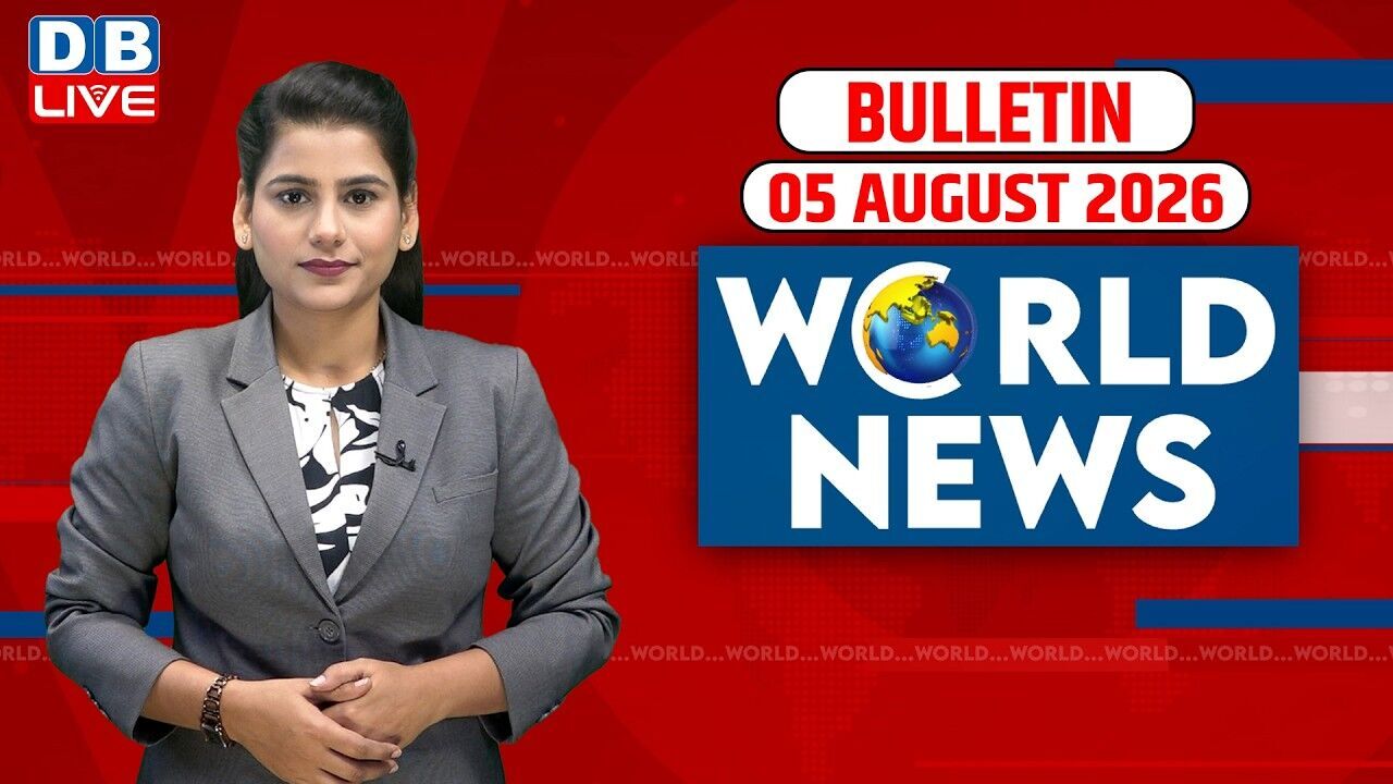World News | ख़बरें विदेश की | 05 August 2026 | Donald Trump | iran-America-israel-conflict | #dblive