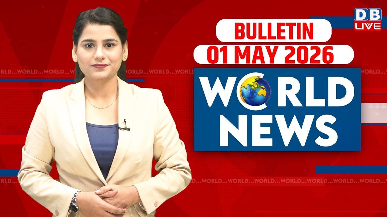 World News | ख़बरें विदेश की | 01 MAY 2026 | Donald Trump | iran-America-israel-conflict | #dblive