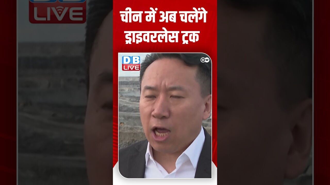 चीन में अब चलेंगे ड्राइवरलेस ट्रक #shorts #youtubeshorts #shorstvideo #shortsfeed #viralvideo #china