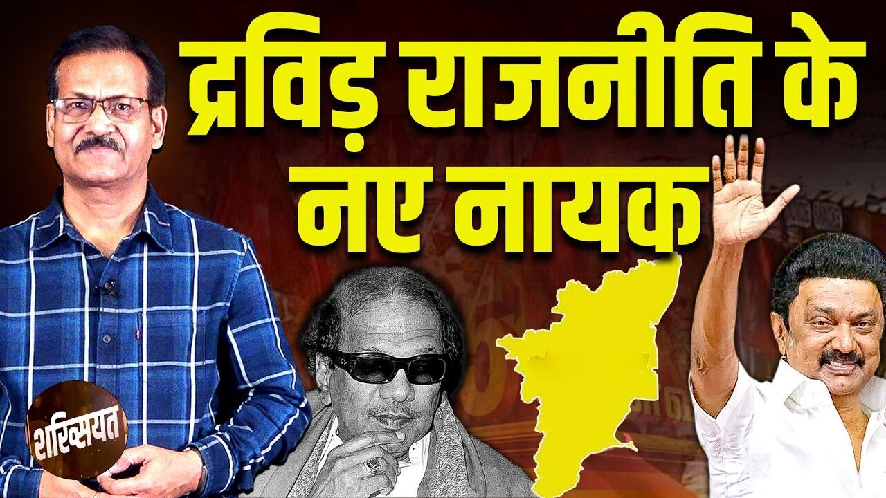 #shakhsiyat : द्रविड़ राजनीति के नायक | M K Stalin | AIADMK | Rahul Gandhi | Atul Sinha | #dblive