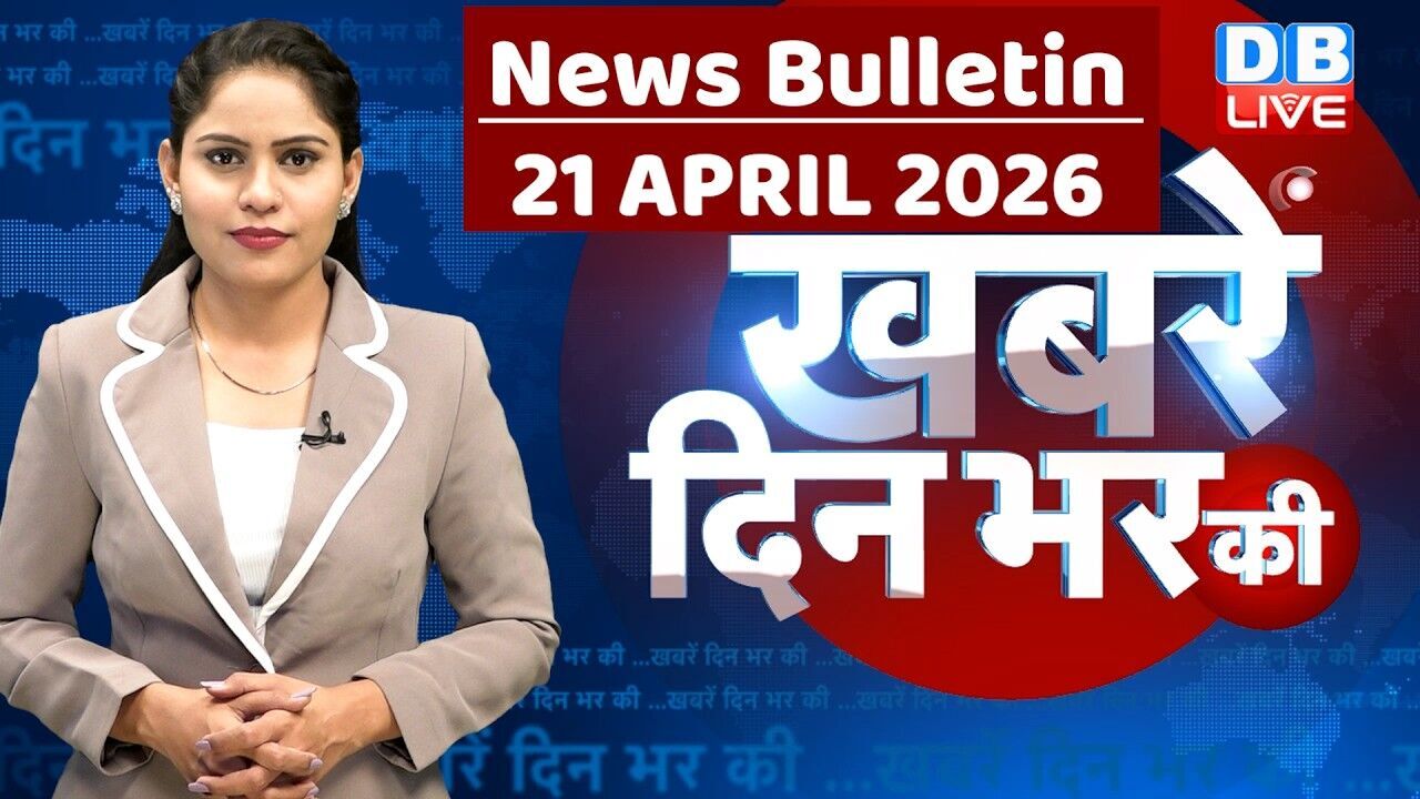 din bhar ki khabar | news of the day, hindi news india | top |election | iran |rahul gandhi #dblive