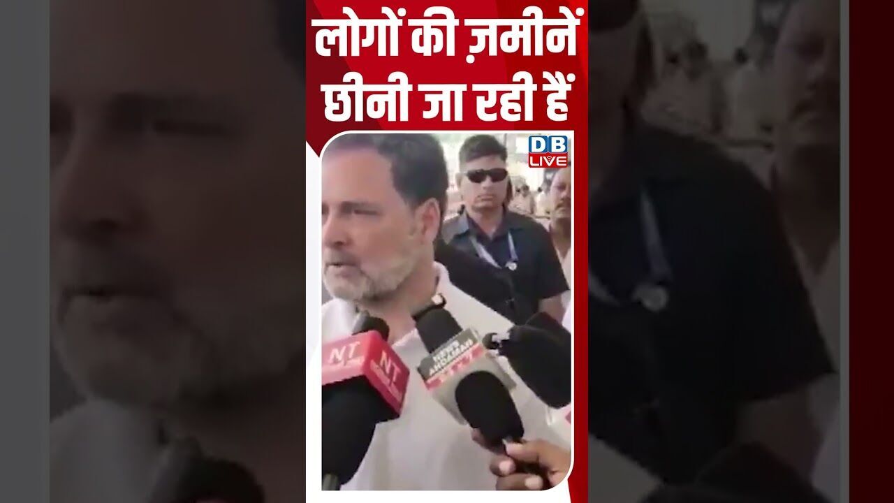 लोगों की ज़मीनें छीनी जा रही हैं #dblive #shortsvideo #breakingnews #latestnews #news #dblive