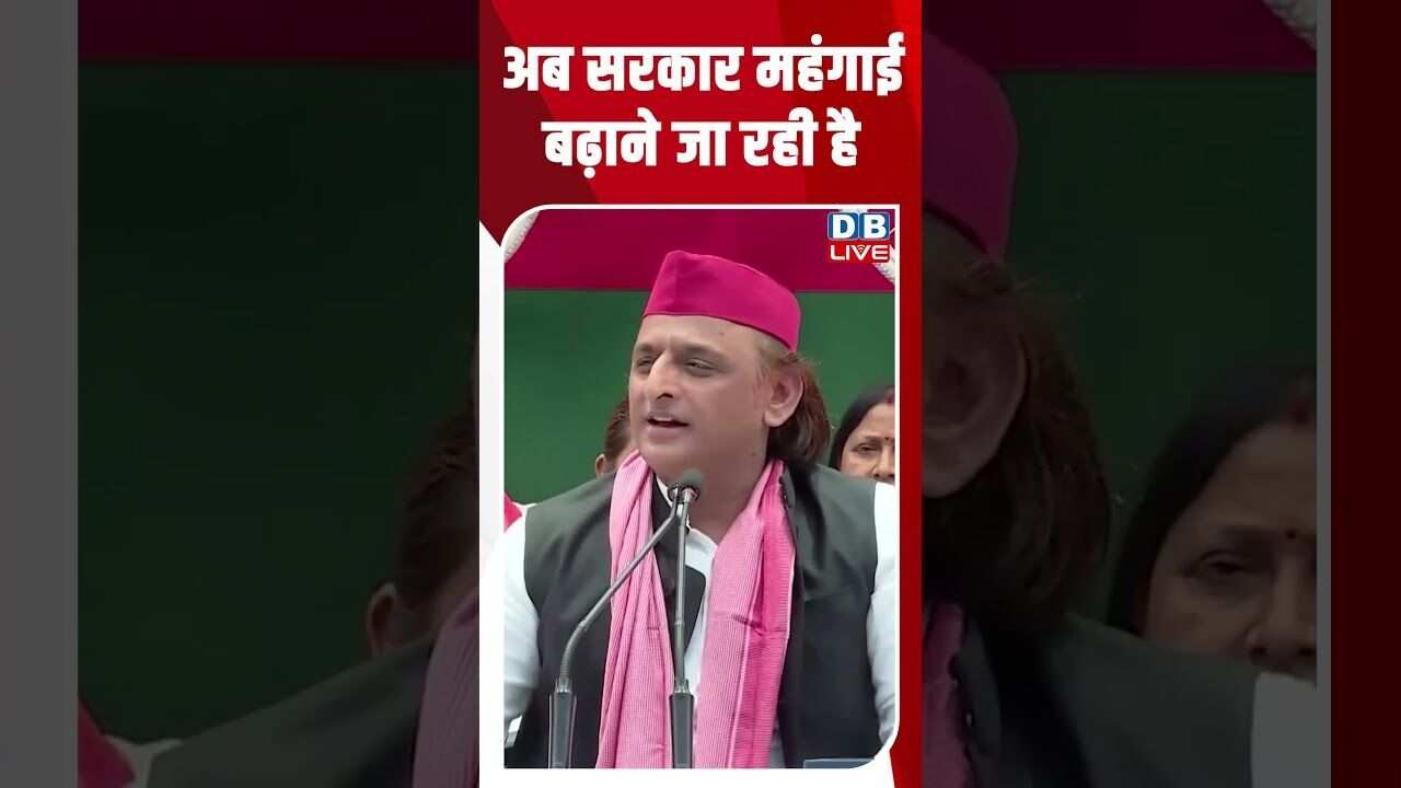 अब सरकार महंगाई बढ़ाने जा रही है #dblive #shortsvideo #breakingnews #latestnews #bjp #news