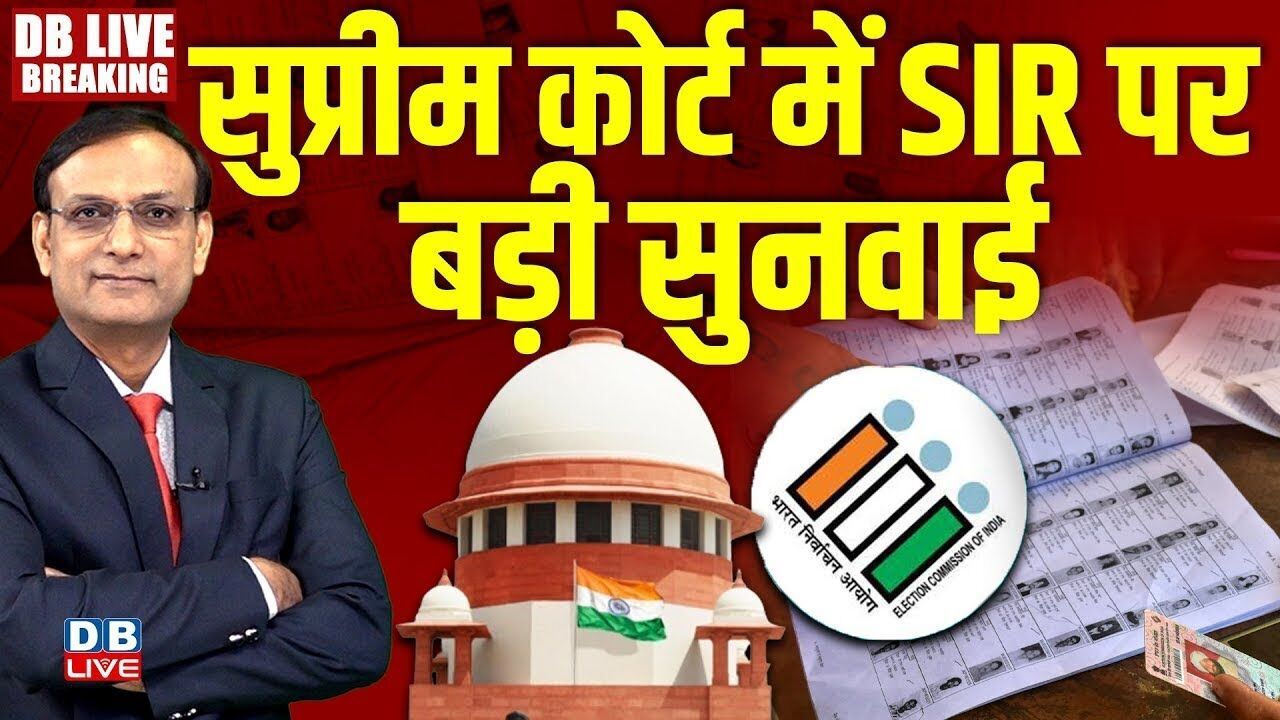 Supreme Court में SIR पर बड़ी सुनवाई | CEC Gyanesh Kumar | PM Modi | Rahul Gandhi | Congress |#dblive