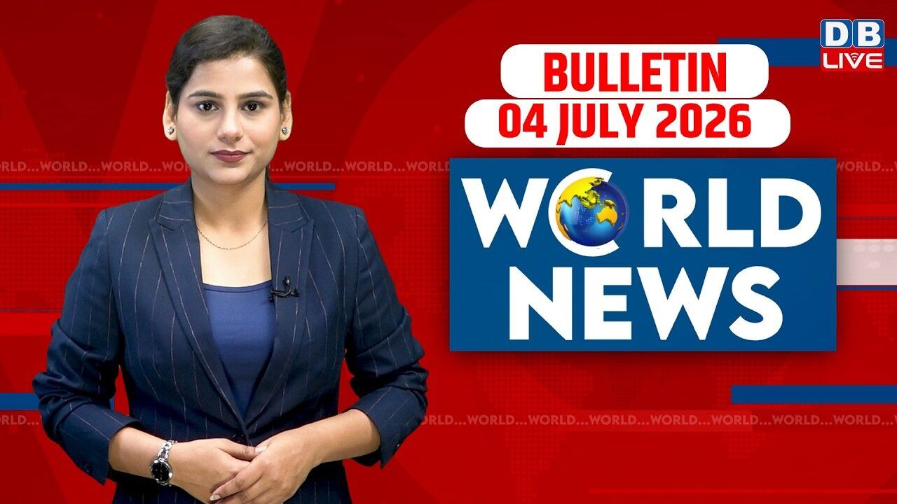 World News | ख़बरें विदेश की | 04 July 2026 | Donald Trump | iran-America-israel-conflict | #dblive