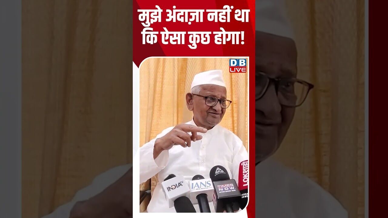 मुझे अंदाज़ा नहीं था कि ऐसा कुछ होगा! #shorts #youtubeshorts #shorstvideo #shortsfeed #bihar #dblive