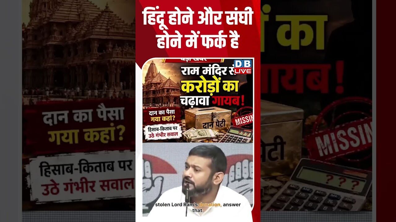हिंदू होने और संघी होने में फर्क है #dblive #breakingnews #shortsvideo #latestnews #news #congress