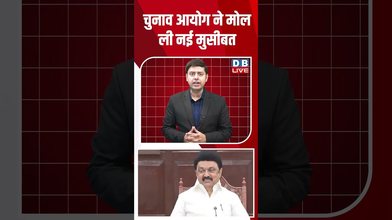 चुनाव आयोग ने मोल ली नई मुसीबत #dblive #modi #shorstvideo #bjp #rahulgandhi #bihar #tejashwiyadav