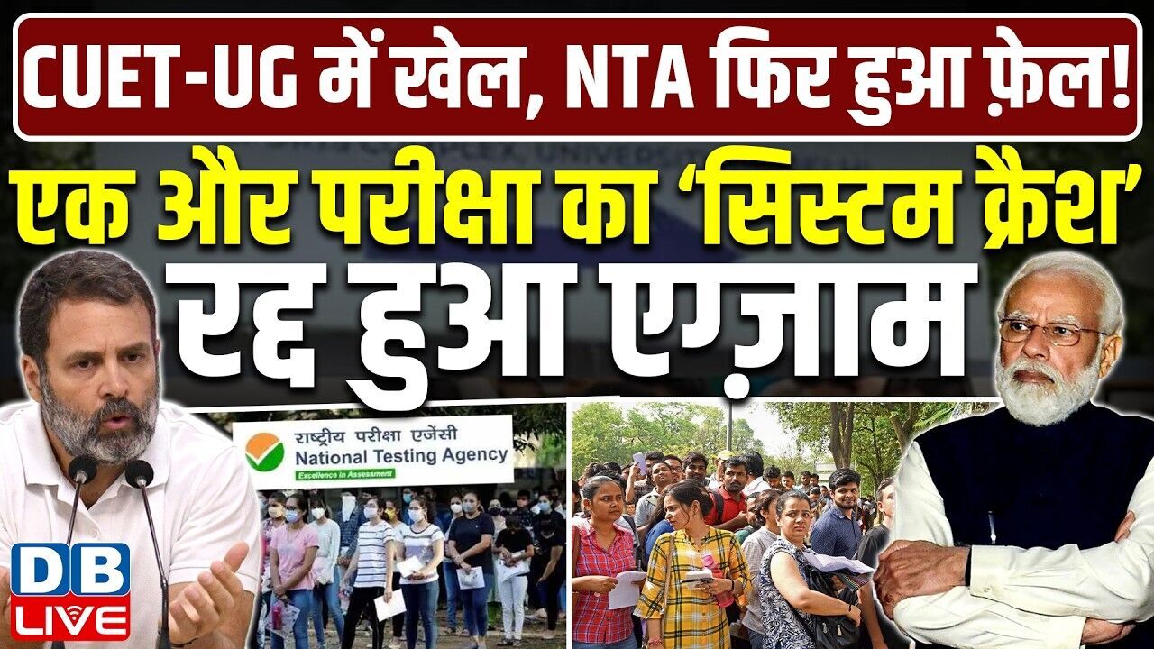 एक और परीक्षा का ‘सिस्टम क्रैश’, रद्द हुआ एग्ज़ाम | NTA ने परीक्षा में देरी के लिए मांगी माफ़ी |
