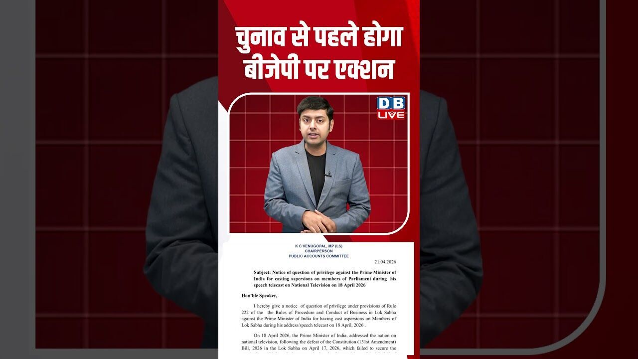 चुनाव से पहले होगा बीजेपी पर एक्शन