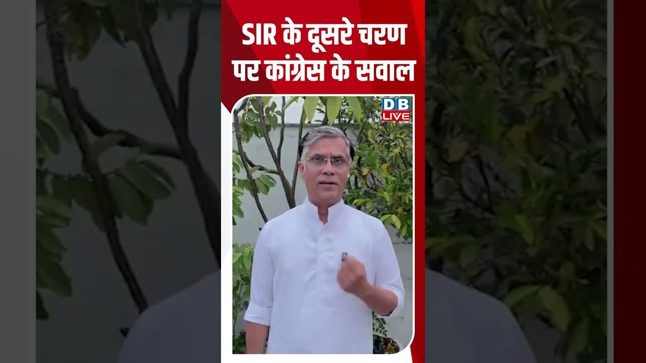 SIR के दूसरे चरण पर कांग्रेस के सवाल #dblive #youtubeshorts #shorstvideo #bihar #biharnews #modi