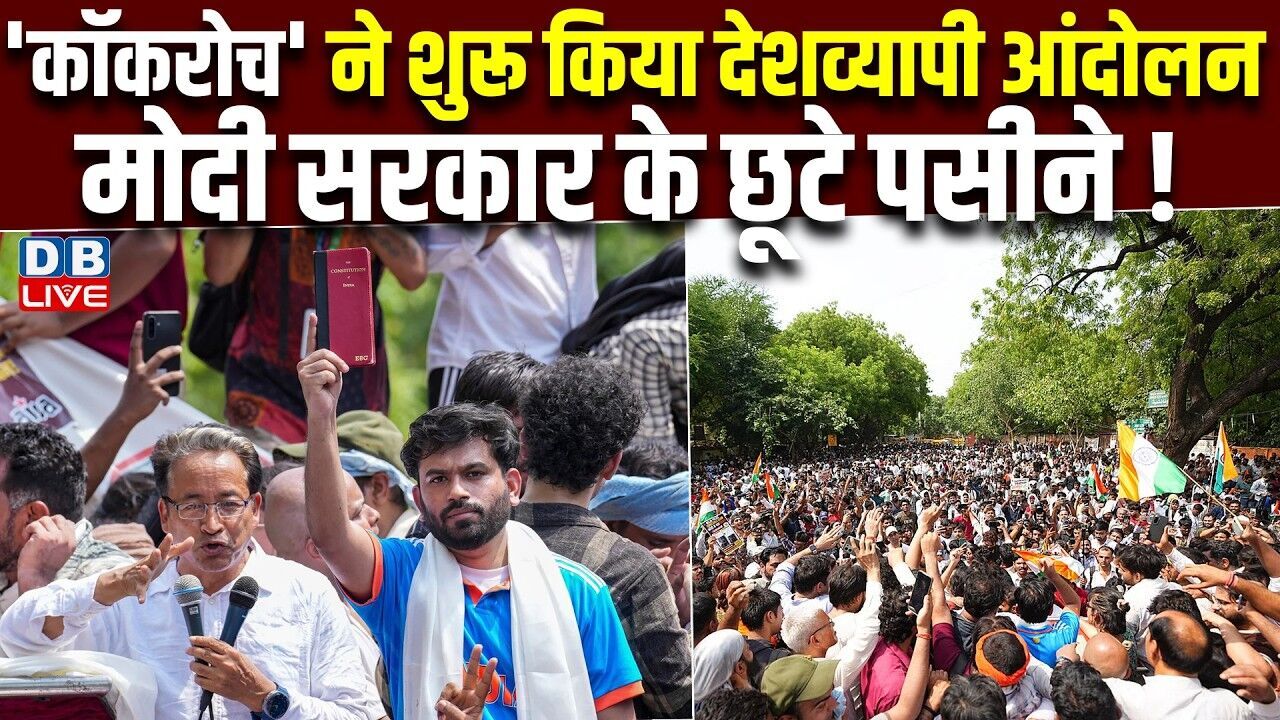 कॉकरोच ने शुरू किया देशव्यापी आंदोलन, modi sarkar के छूटे पसीने | abhijit dipke | #dblive