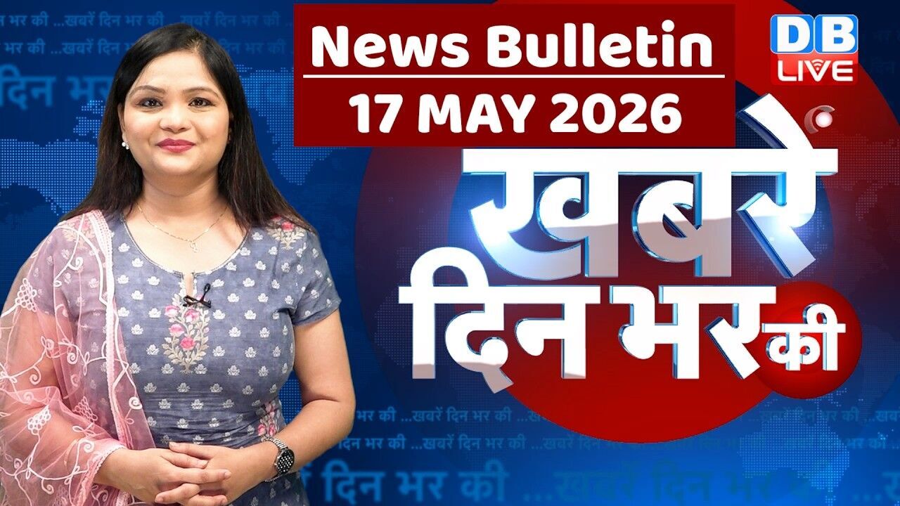 din bhar ki khabar | news of the day, hindi news india | top |election | iran |rahul gandhi #dblive