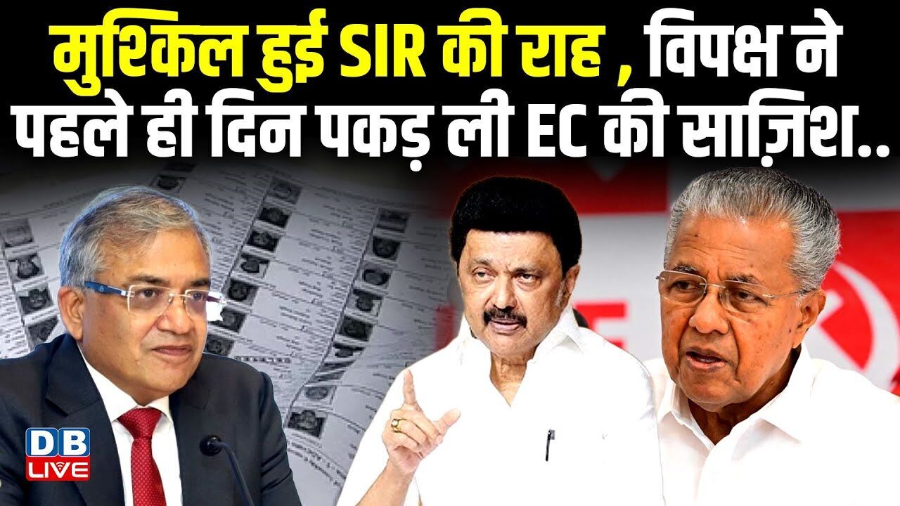 मुश्किल हुई SIR की राह ,विपक्ष ने पहले ही दिन पकड़ ली EC की साज़िश | M K Stalin | Pinarayi Vijayan |