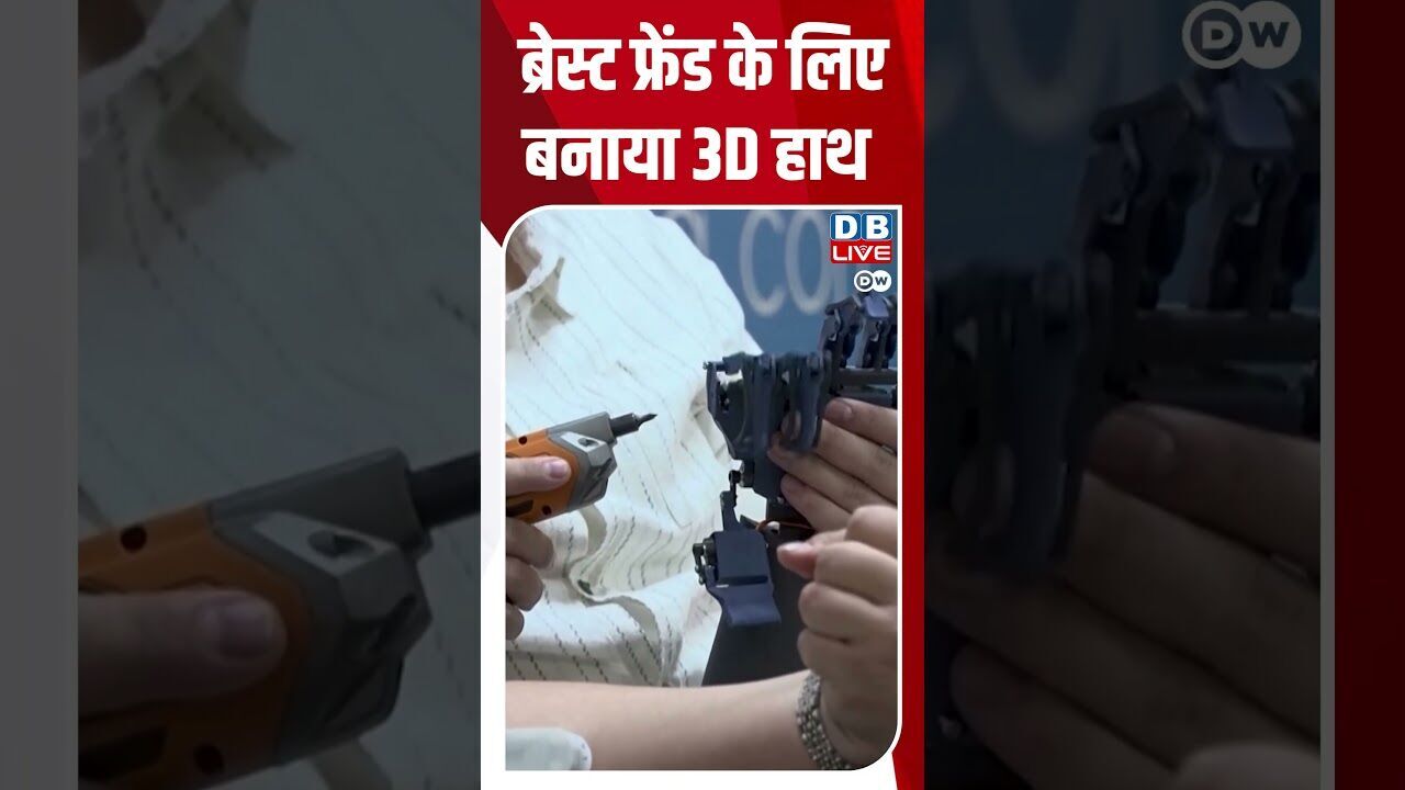 ब्रेस्ट फ्रेंड के लिए बनाया 3D हाथ  #dwdigital
