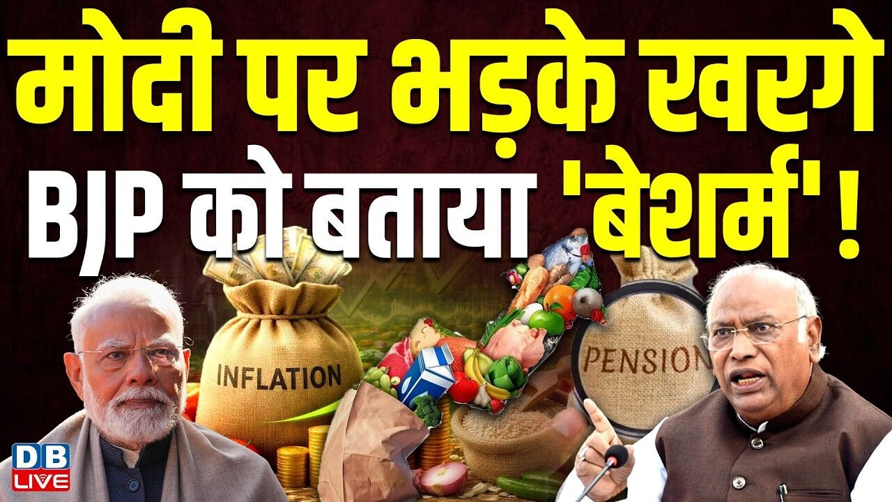 मोदी पर भड़के खरगे, बीजेपी को बताया बेशर्म!