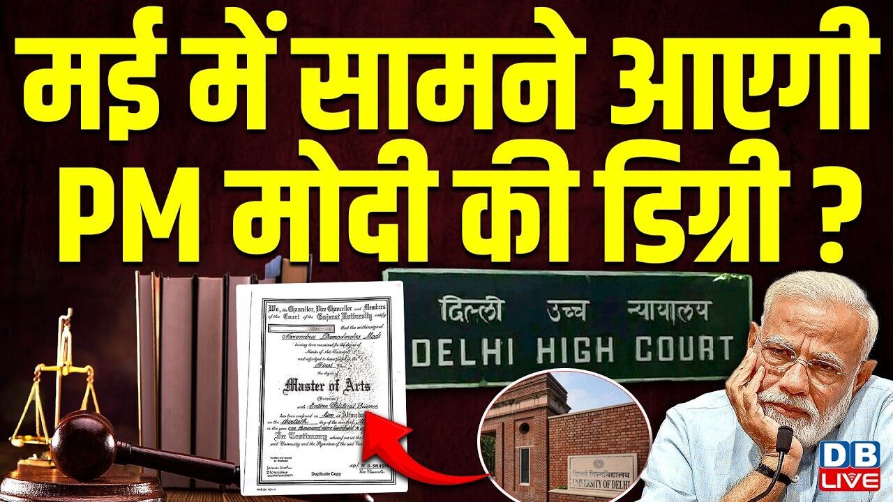 मई में सामने आएगी पीएम मोदी की डिग्री ? Mamata Banerjee | West Bengal Election 2026 | #dblive