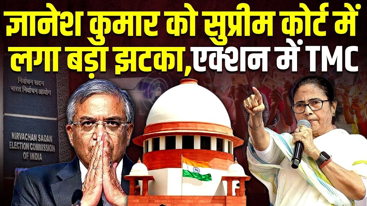 Gyanesh Kumar को Supreme Court में लगा बड़ा झटका, एक्शन में TMC | Kapil Sibal | PM modi | #dblive