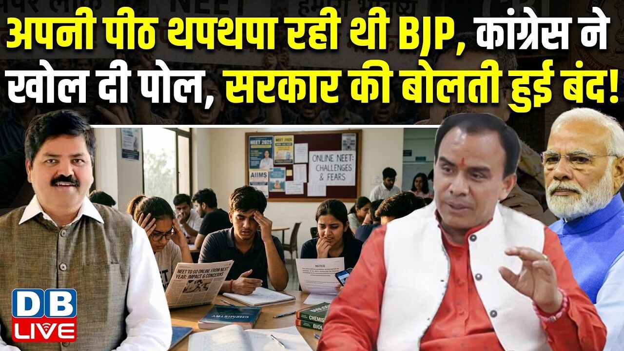 अपनी पीठ थपथपा रही थी BJP, Congress ने खोल दी पोल, सरकार की बोलती हुई बंद ! Uttarakhand |#dblive