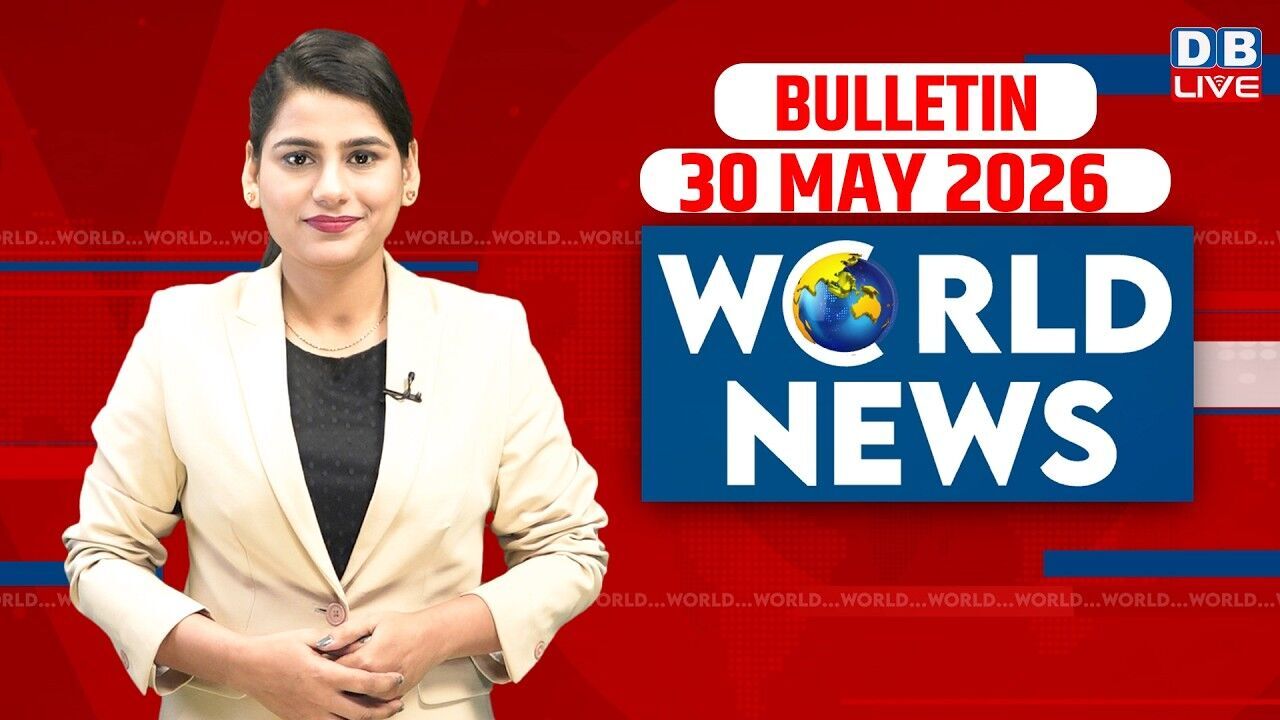 World News | ख़बरें विदेश की | 30 MAY 2026 | Donald Trump | iran-America-israel-conflict | #dblive