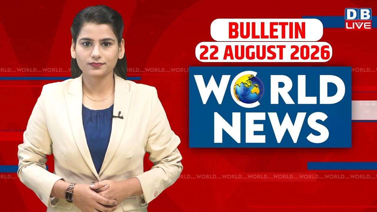 World News | ख़बरें विदेश की | 22 August 2026 | Donald Trump | iran-America-israel-conflict | #dblive