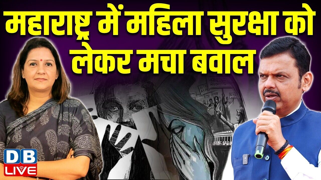 महाराष्ट्र में महिला सुरक्षा को लेकर मचा बवाल | X पर पोस्ट कर साधा निशाना | Priyanka Chaturvedi |