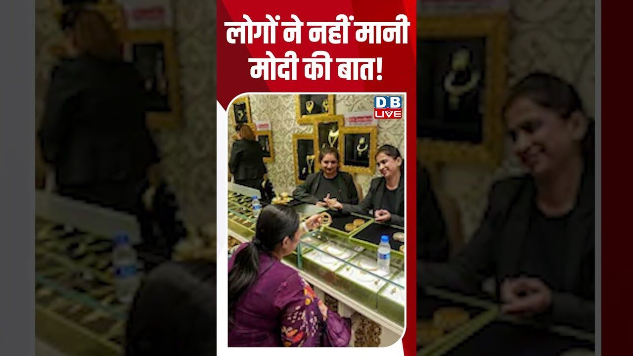 लोगों ने नहीं मानी मोदी की बात! #dblive #breakingnews #shortsvideo #latestnews #tamilnadu #bjp #news