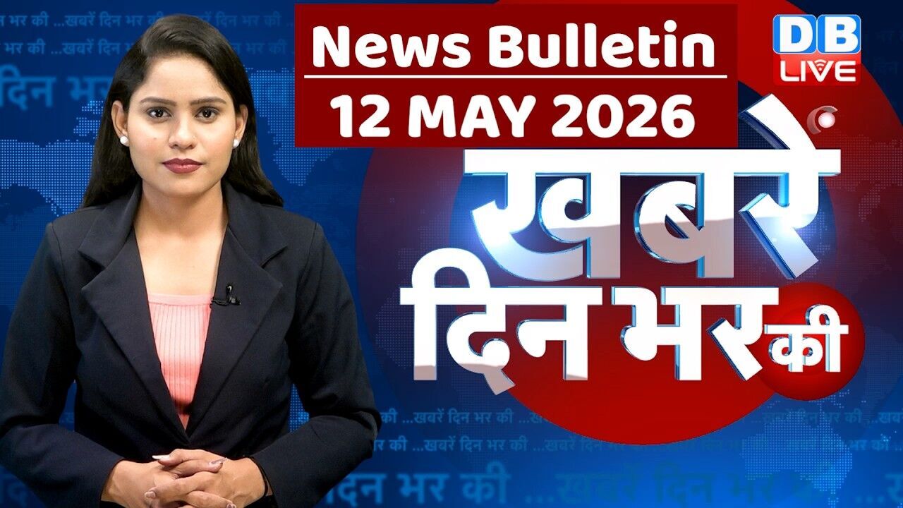 din bhar ki khabar | news of the day, hindi news india | top |election | iran |rahul gandhi #dblive