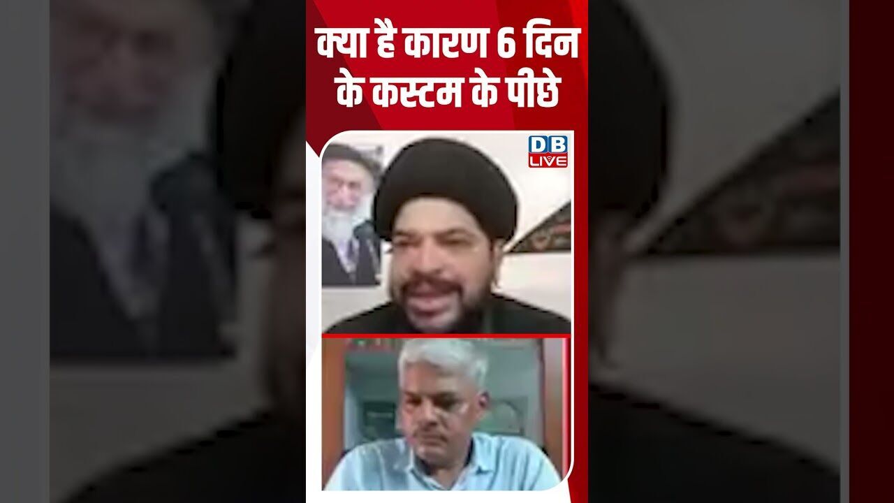 क्या है कारण 6 दिन के कस्टम के पीछे #dblive #shortsvideo #breakingnews #iran #donaldtrump