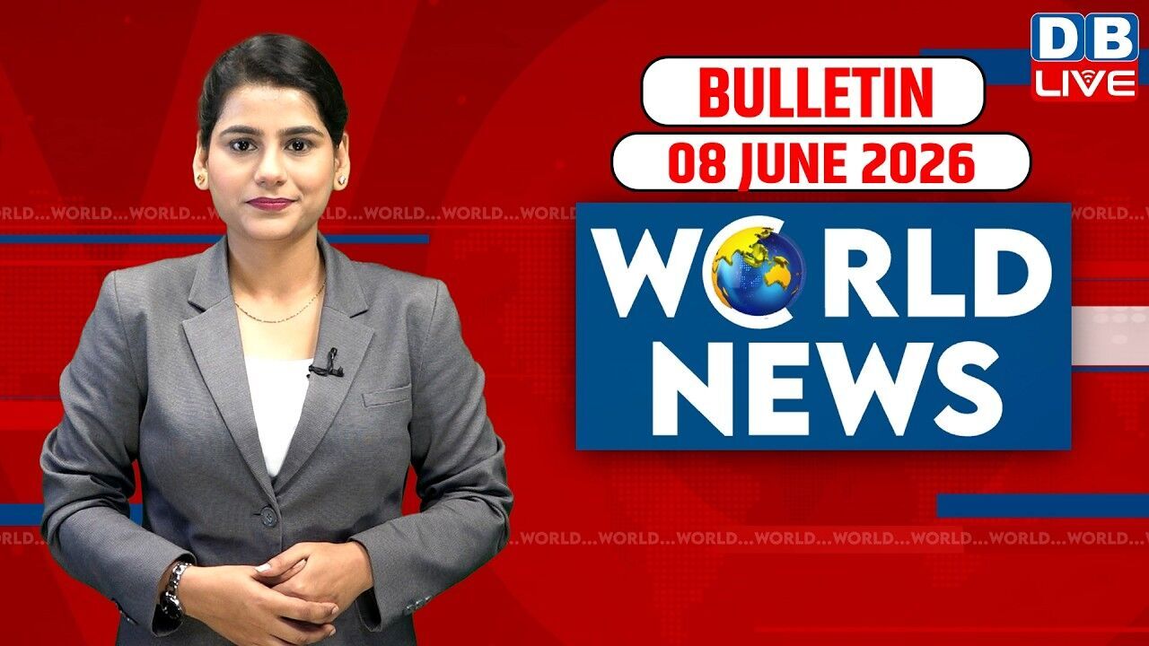 World News | ख़बरें विदेश की | 08 June 2026 | Donald Trump | iran-America-israel-conflict | #dblive