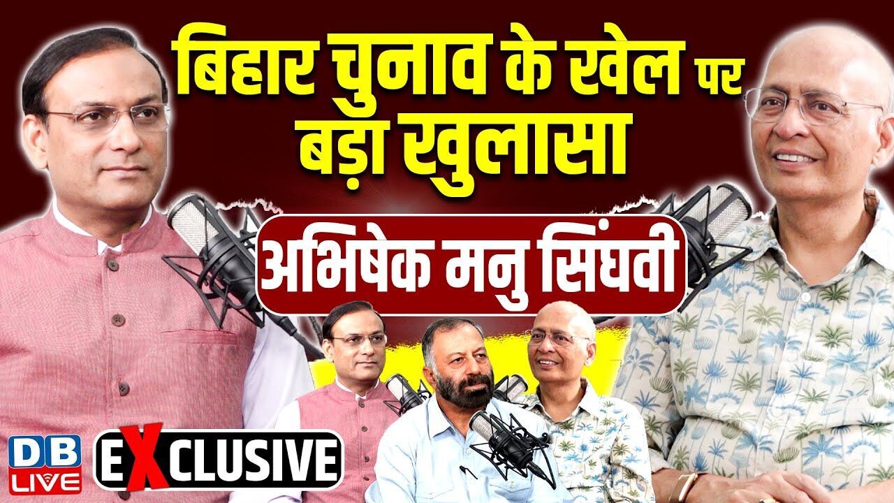 Abhishek Manu Singhvi Exclusive :Bihar Election के खेल पर बड़ा खुलासा| Supreme Court | Chunav ayog