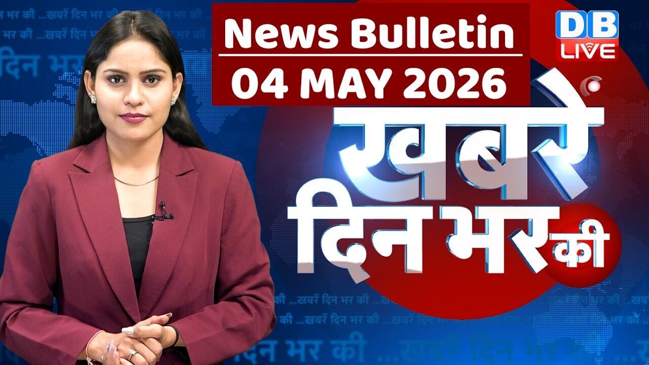 din bhar ki khabar | news of the day, hindi news india | top |election | iran |rahul gandhi #dblive