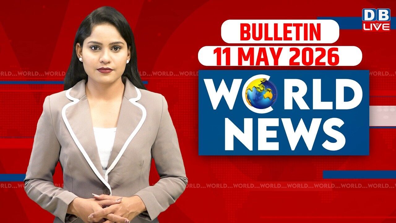 World News | ख़बरें विदेश की | 11 MAY 2026 | Donald Trump | iran-America-israel-conflict | #dblive