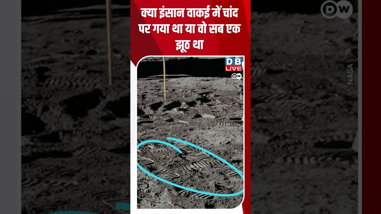 क्या इंसान वाकई में चांद पर गया था या वो सब एक झूठ था #dwscience #dwhealth #moonlanding