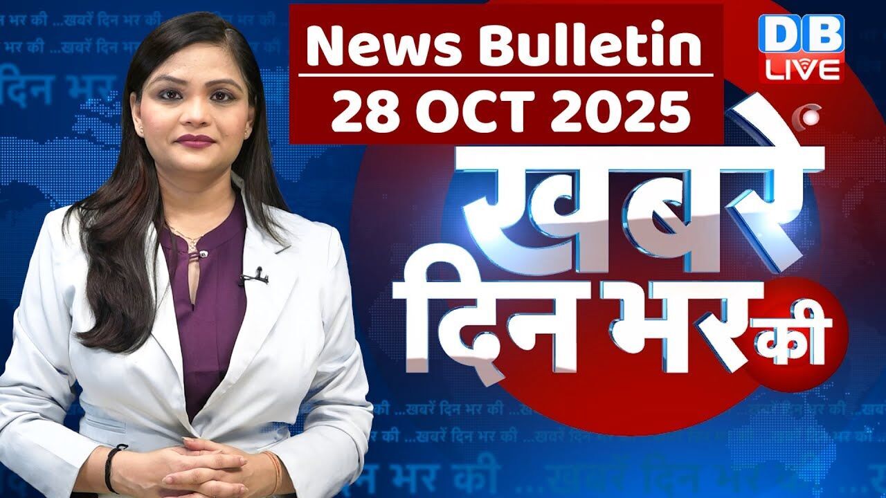 din bhar ki khabar | news of the day, hindi news india | top | Bihar Election |rahul gandhi |#dblive