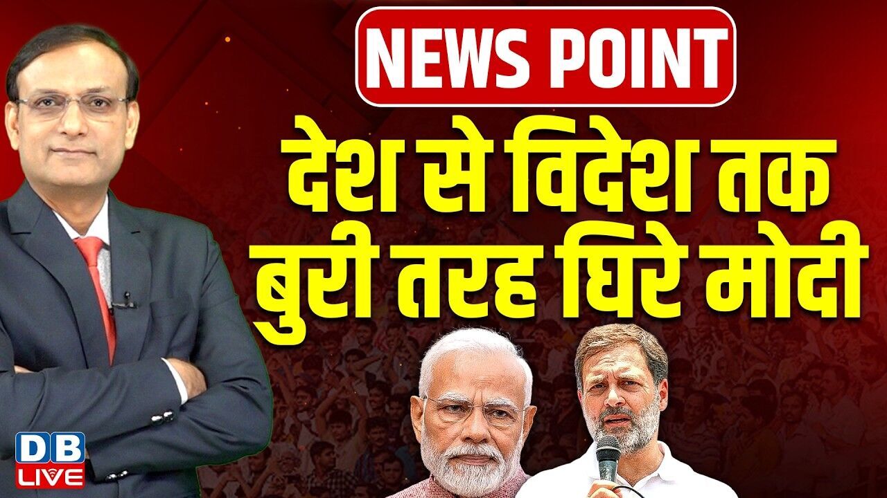 देश से विदेश तक बुरी तरह घिरे PM Modi | NEET Paper leak | rahul gandhi | Rahul Gandhi | #dblive