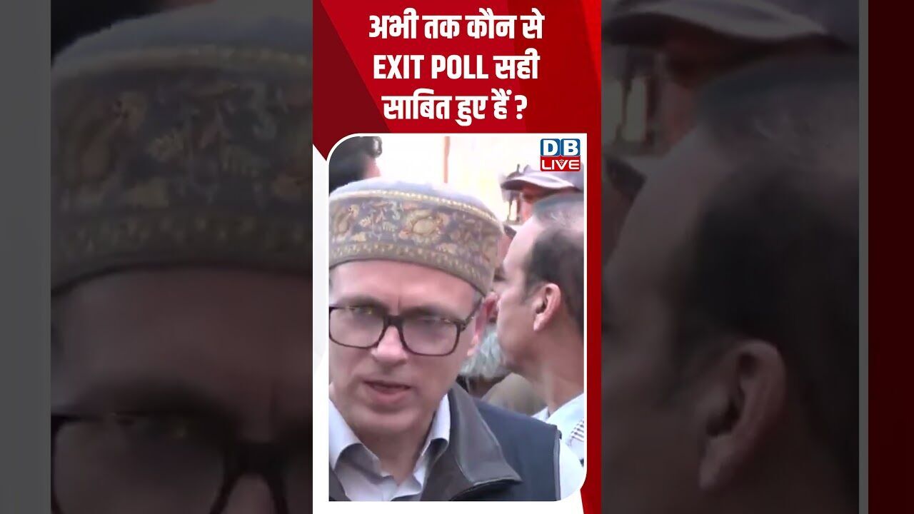 अभी तक कौन से Exit Poll सही साबित हुए हैं #dblive #shortsvideo #breakingnews #latestnews #news #bjp