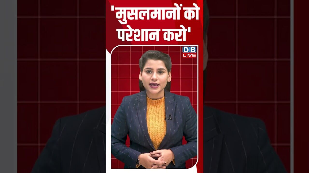 मुसलमानों को परेशान करो #dblive #shortsvideo #youtubeshorts #news #ajitpawar #breakingnews #modi