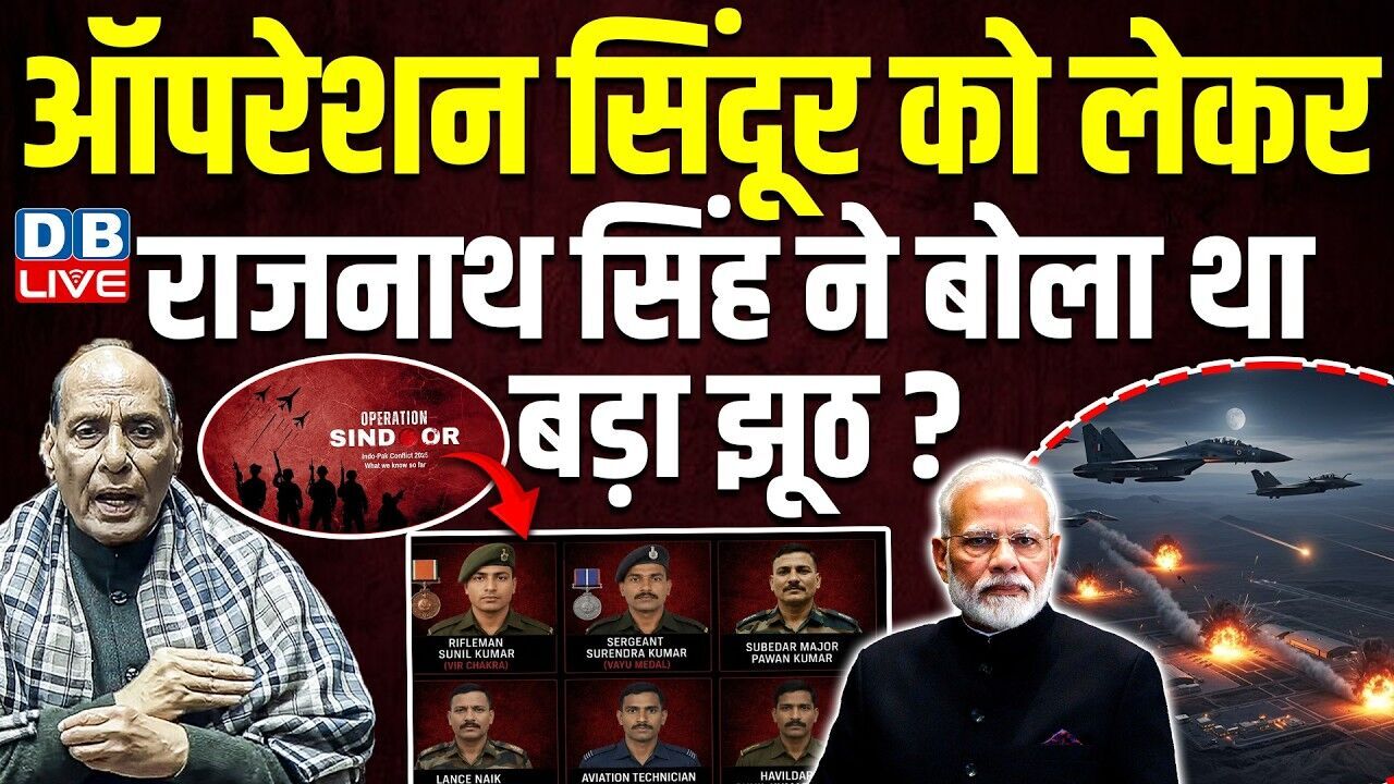 Operation Sindoor को लेकर Rajnath Singh ने बोला था बड़ा झूठ ? Pawan Khera | Modi Sarkar | #dblive
