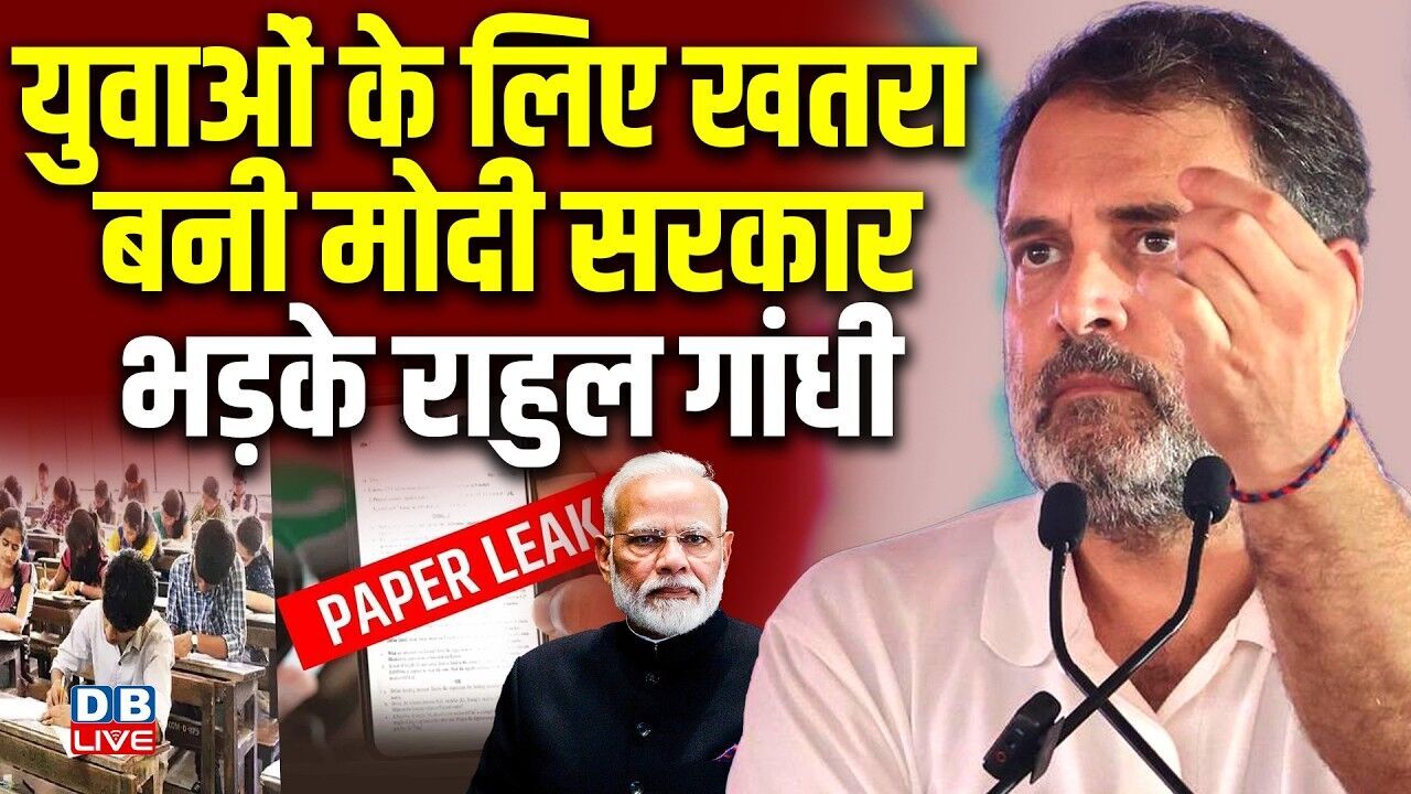 युवाओं के लिए खतरा बनी Modi Sarkar, भड़के Rahul Gandhi | Congress | NEET UG 2026 Paper Leak |#dblive