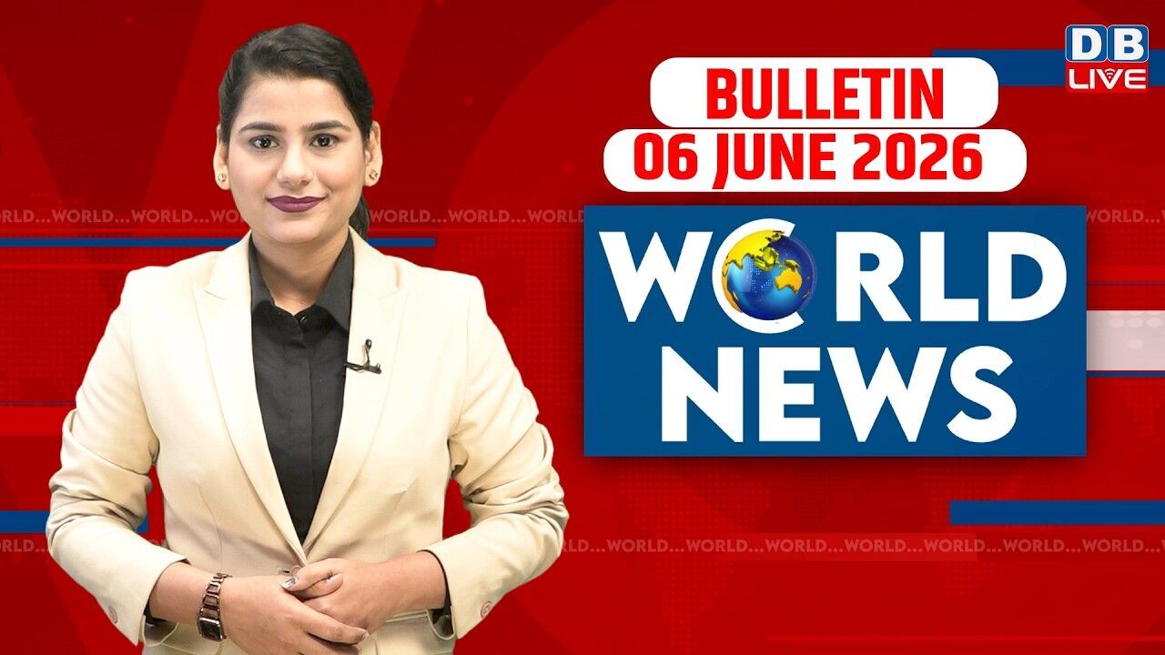 World News | ख़बरें विदेश की | 06 June 2026 | Donald Trump | iran-America-israel-conflict | #dblive