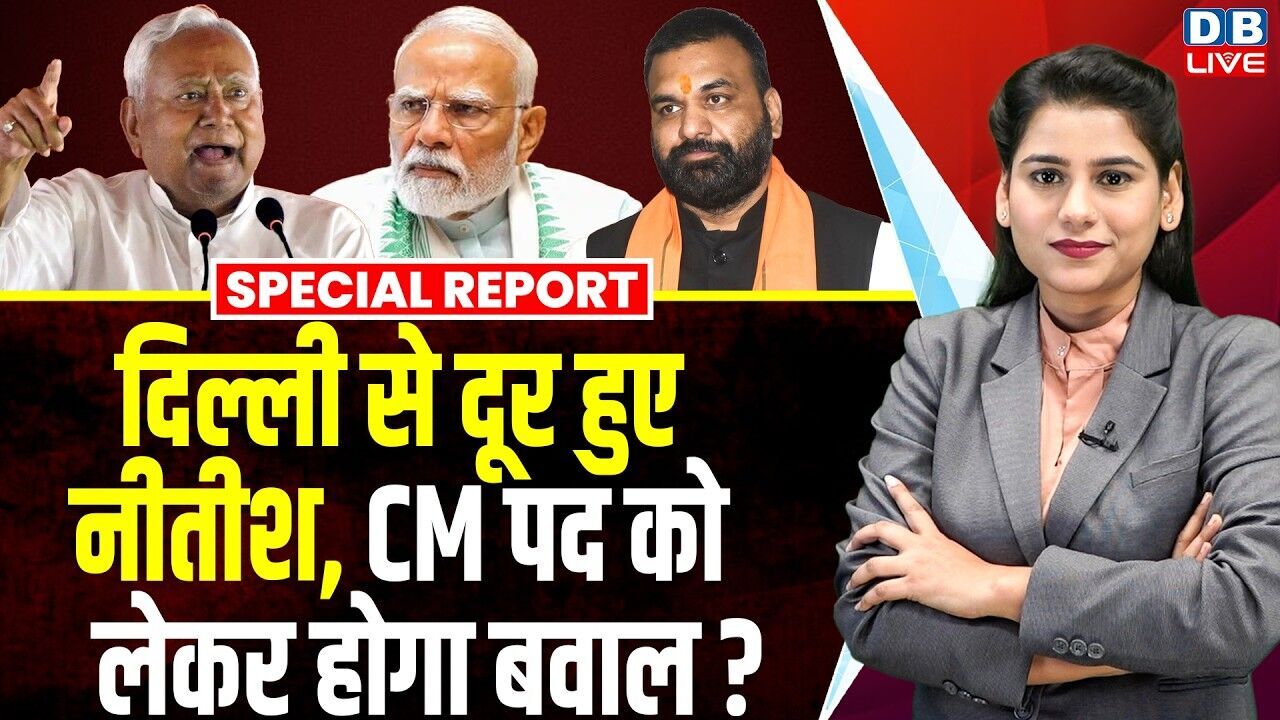 बिहार छोड़कर नहीं जाऊंगा-Nitish Kumar | Samrat Choudhary | PM modi | NDA | BJP | Bihar | #dblive