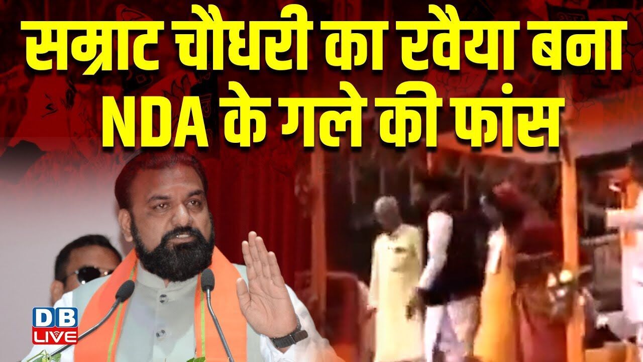 Samrat Choudhary का रवैया बना NDA के गले की फांस ! RJD X post on Samrat Choudhary | Bihar Politics |