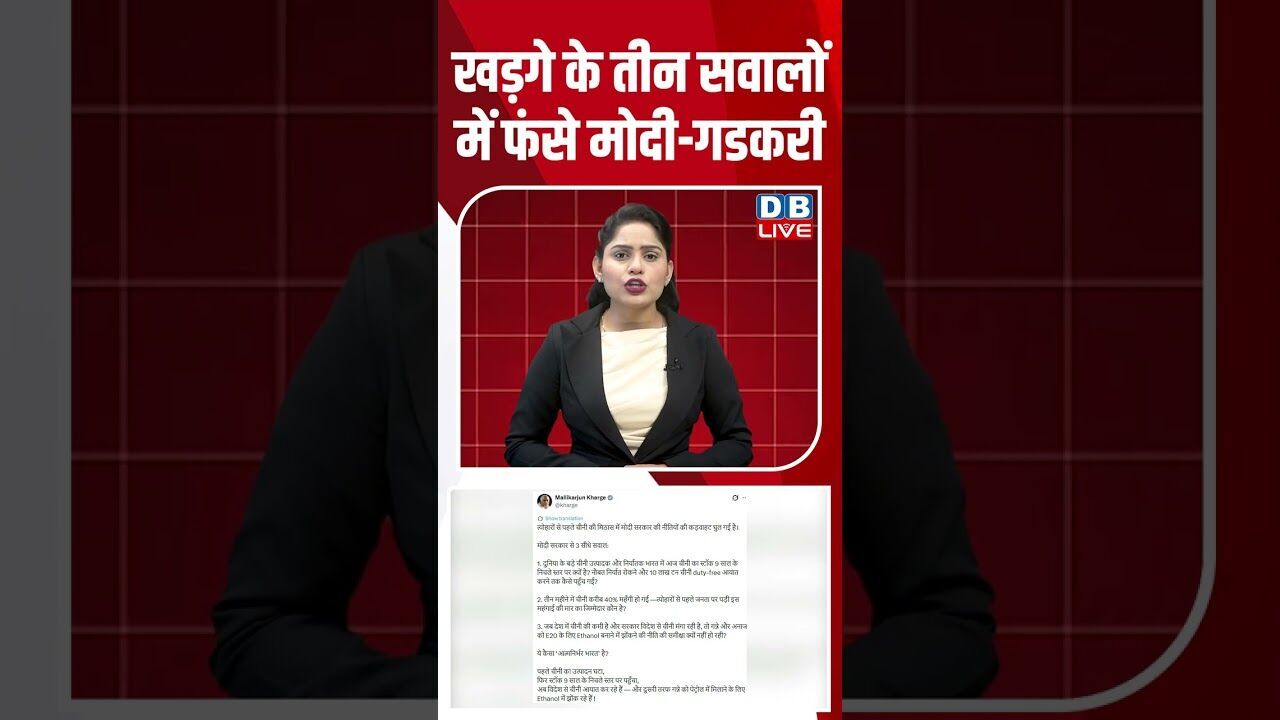 खड़गे के तीन सवालों में फंसे मोदी गडकरी #dblive #shortvideo #breakingnews #nitingadkari #pmmodi