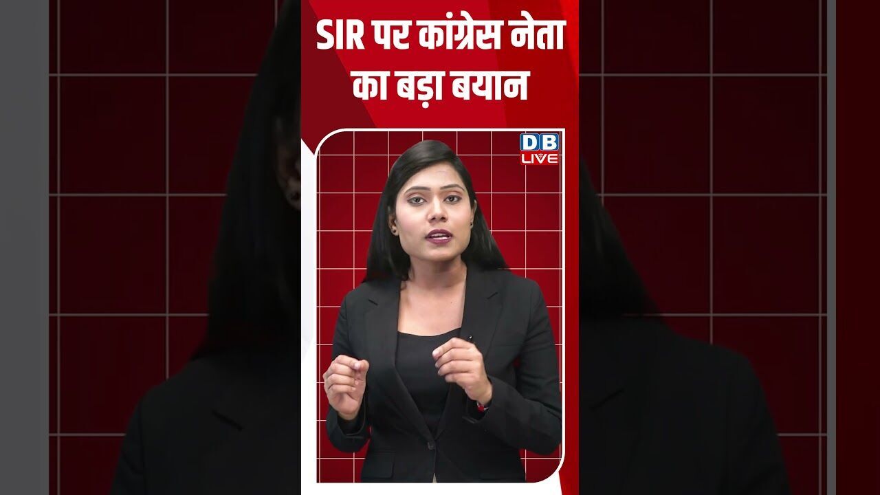 SIR पर कांग्रेस नेता का बड़ा बयान | Election Commission | Karti Chidambaram #breakingnews #dblive